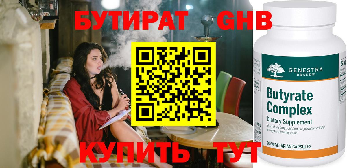Саянск  БУТИРАТ оксана  Вход с VPN 