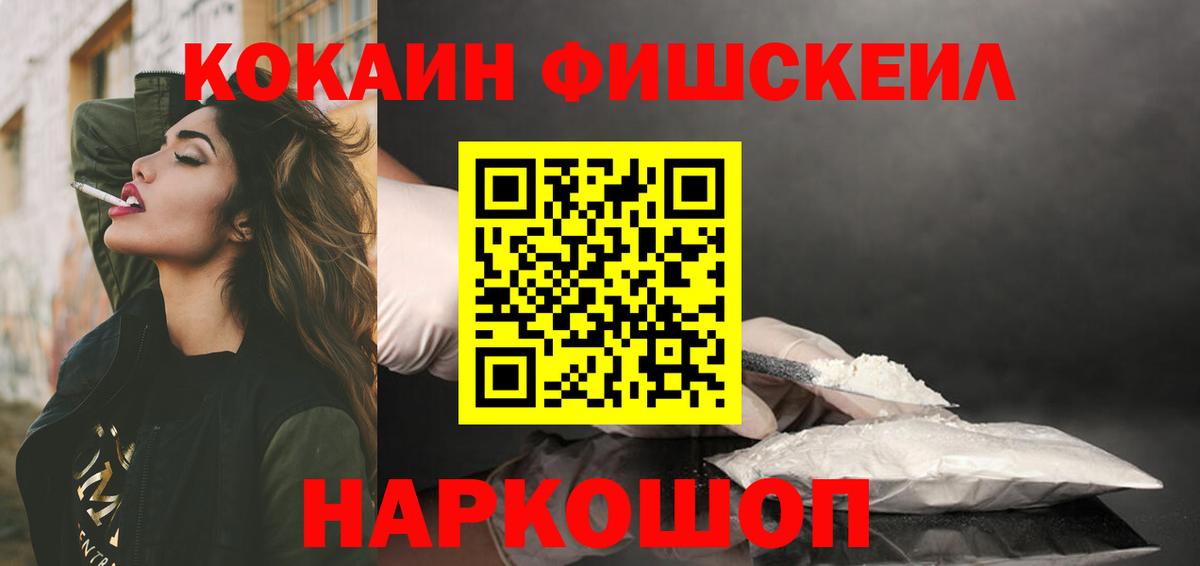 Саянск  Кокаин  Кокаин FishScale  Вход с VPN  Cocaine 98% 