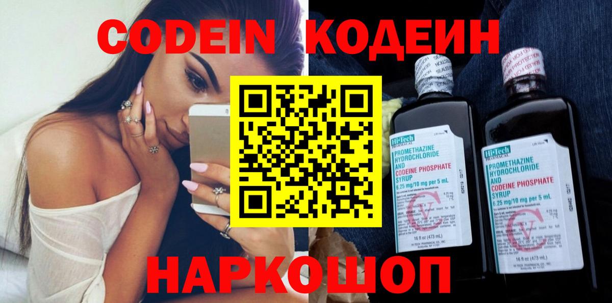 Кодеин Purple Drank Саянск