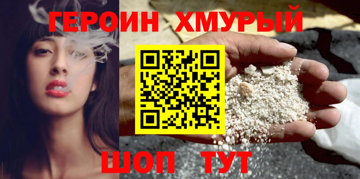 ГЕРОИН  Вход с VPN  Саянск  ГЕРОИН Heroin 