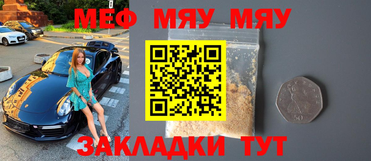 Меф мяу мяу кристаллы Саянск