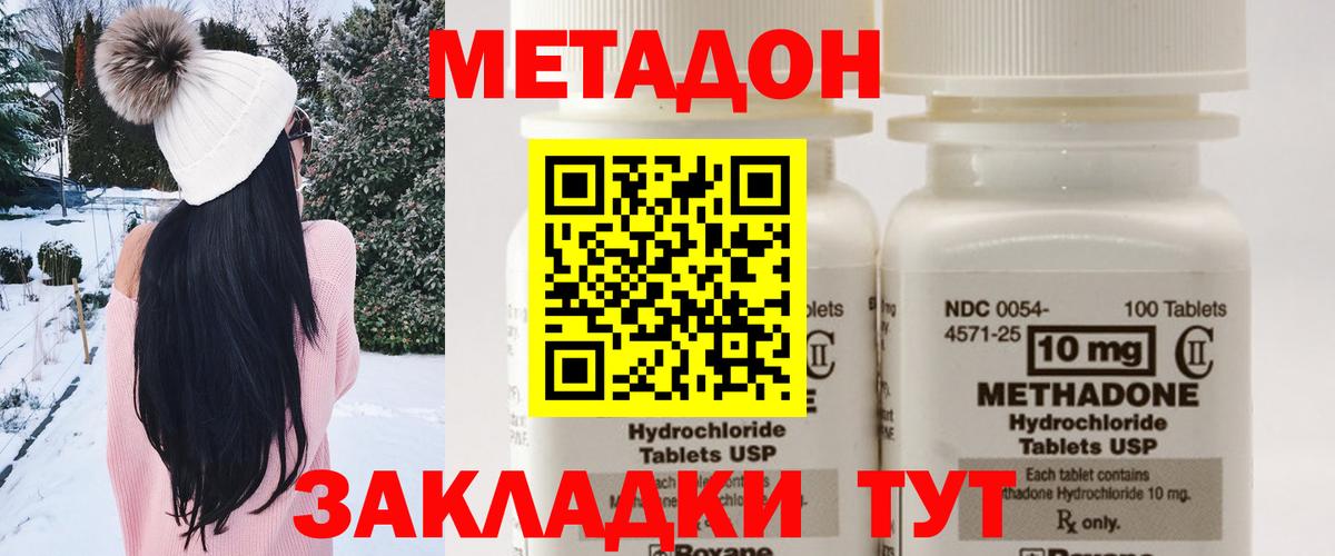 Метадон кристалл Саянск