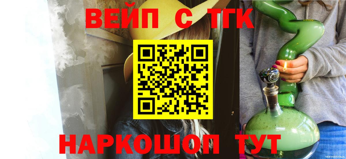ТГК гашишное масло  Дистиллят ТГК вейп  Вход с VPN  Саянск 